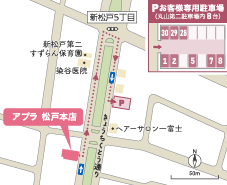アプラ 松戸本店駐車場