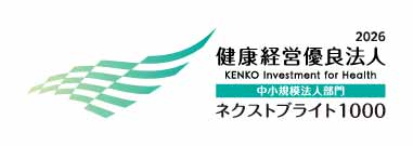 健康経営優良法人
