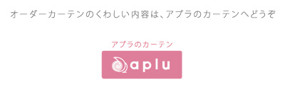 アプラのサービス