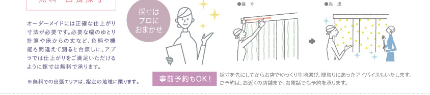 アプラのサービス