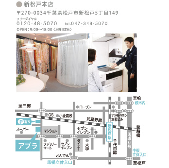新松戸店