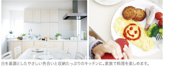白を基調としたやさしい色合いと収納たっぷりのキッチンに。家族で料理を楽しめます。