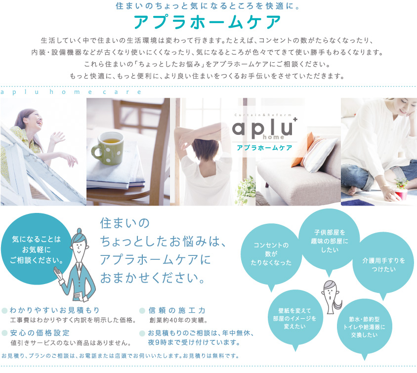 アプラホームケア